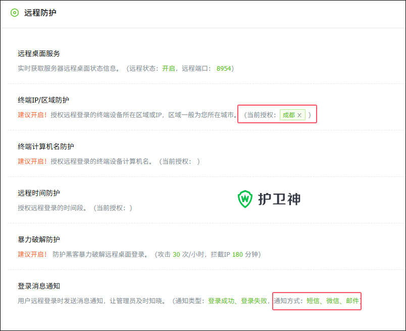 遠(yuǎn)程桌面防護(hù) 遠(yuǎn)程桌面防護(hù)
