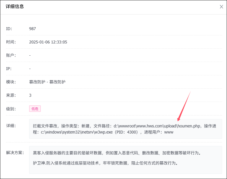 護(hù)衛(wèi)神.防入侵系統(tǒng)攔截Webshell效果 護(hù)衛(wèi)神.防入侵系統(tǒng)攔截Webshell效果