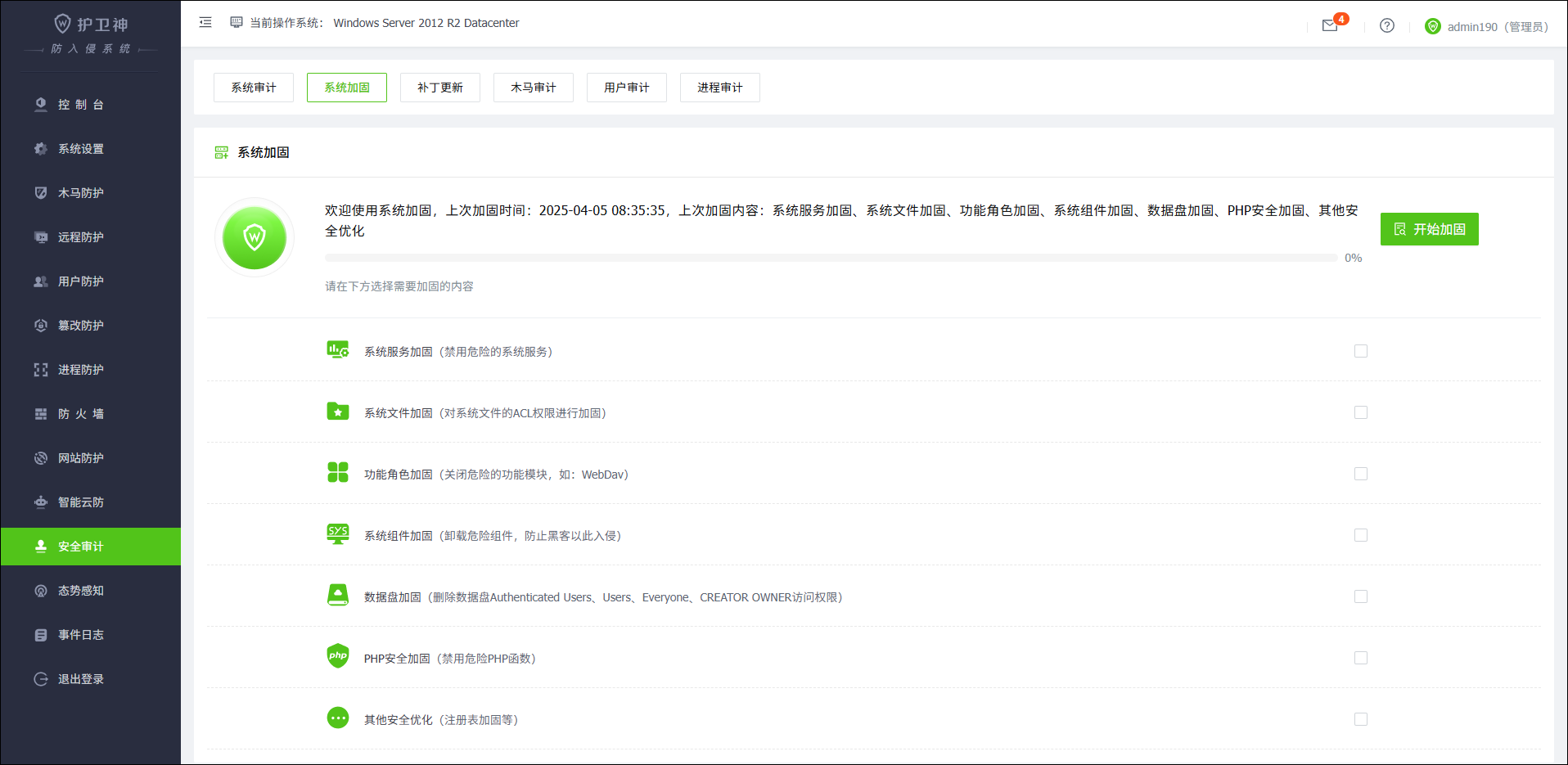 Windows服務器安全加固 Windows服務器安全加固