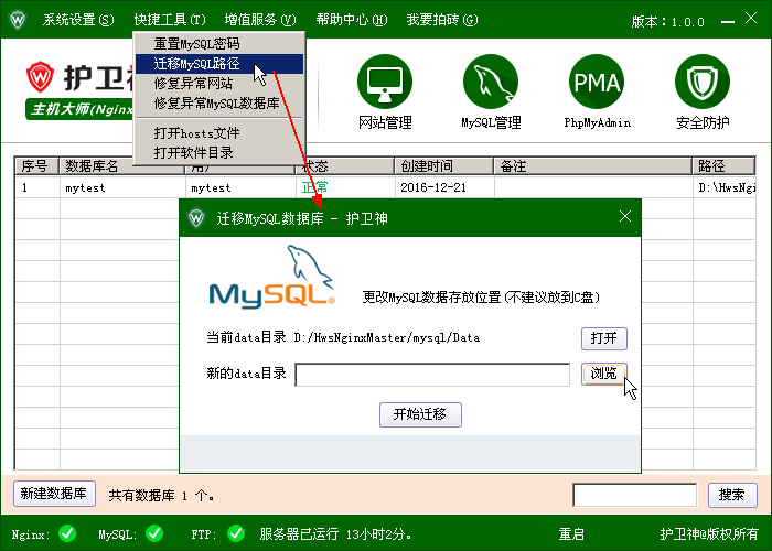 ޸MySQL(sh)(j)dataĿ·