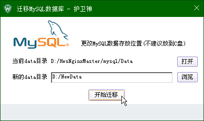 ޸MySQL(sh)(j)dataĿ·