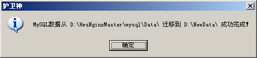 ޸MySQL(sh)(j)dataĿ·